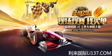 一场F1激活一座城，速度与激情的盛宴