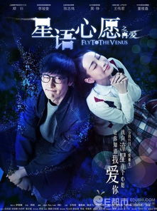 星语心愿（68集），星际之旅的温情与成长