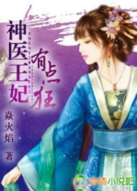 神医王妃不能惹（99集），权力与爱情的较量