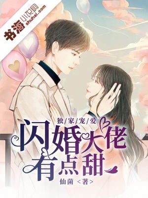 目标是攻略闪婚大佬，一场爱情与智慧的游戏