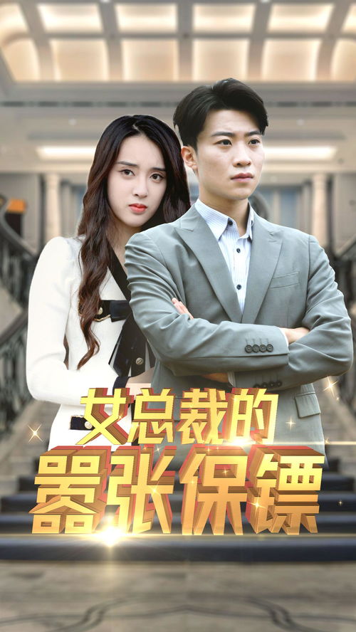 女总裁的龙皇老公（第114集）