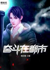 神医下山开局被豪门女神求娶，都市传奇的序幕（共88集）