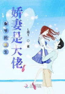 病弱娇妻是大佬（80集）