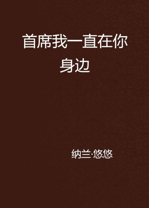 我就在你身边