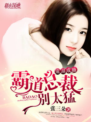 虐爱成瘾，霸总不肯放过我（88集）