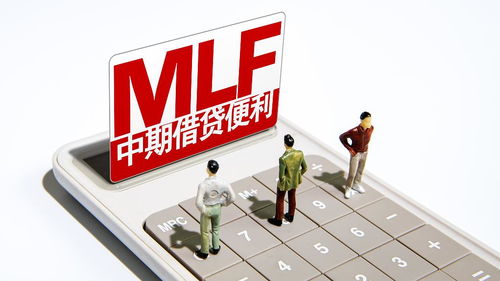 央行将开展4500亿元MLF操作，解读其意义与影响