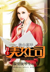 美女总裁的隐世高手（73集）剧情解析及人物深度剖析