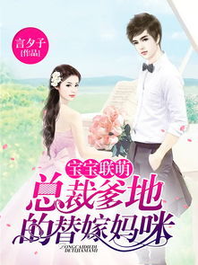 替嫁新娘，豪门老公两千岁