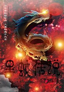 天蛟传奇，探寻神秘的78集之旅