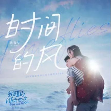 等风也等你（82集），时光中的等待与重逢
