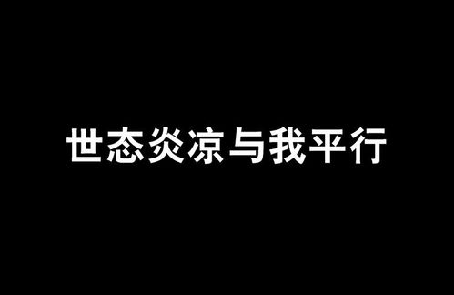 世态炎凉（62集）