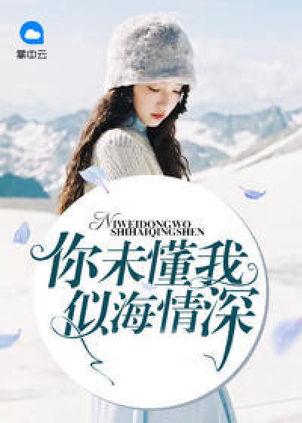 此生不负你情深（电视剧剧本）