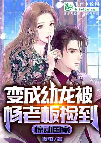 制霸娱乐圈，总裁被撩翻了（93集）深度解析