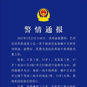 警方通报快递员被高空坠物砸中身亡事件，反思与警示