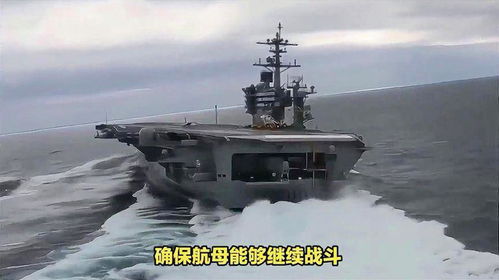 击沉美国航母，挑战与难度分析