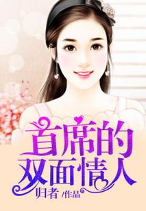 总裁夫人的双面身份（79集）