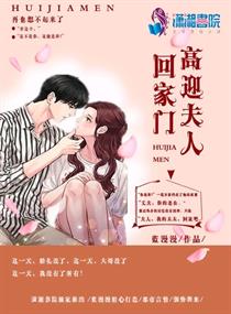 君总夫人带着少爷回家了（80集）之家的温馨篇章