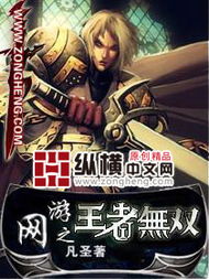 无双王，第93集——命运与荣耀的交汇点