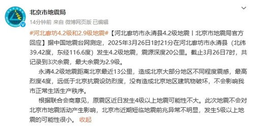 北京近期发生5级以上地震的可能性很小