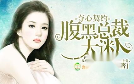 总裁的诱惑（82集）
