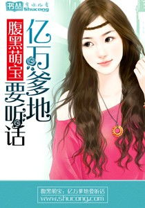 天才萌宝亿万妻（第1集-第10集），萌宝与亿万妻的奇妙缘分