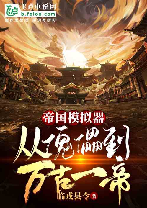万古第一圣手，一部揭示医术传奇的60集巨作