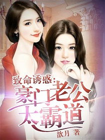 误嫁豪门，捡个总裁当老公（53集连播）