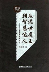 混世医圣（102集），医术与智慧的交融