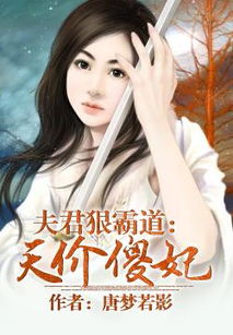 霸道老公不好惹（89集）之深度解析