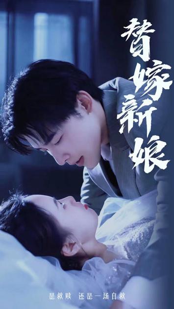 替嫁新娘，亿万老公宠上天