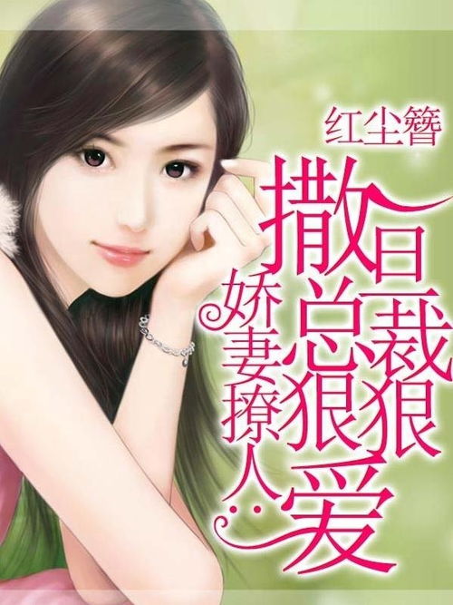 禁欲佛子抱着娇妻狠狠宠，爱的纠缠与解脱（100集剧情解析）