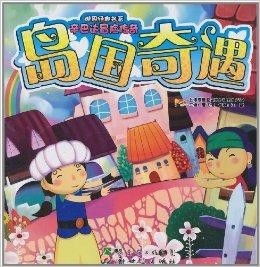 首富千金漂流记（一），奇遇与冒险的开启