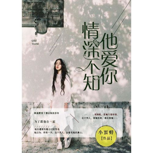 错爱情深你不知（第1集至第101集）剧情深度解析与感悟