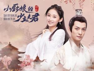 小厨娘的少主夫君