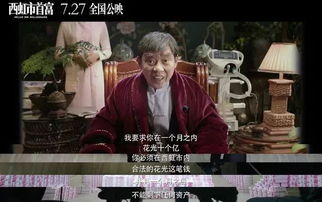 重回90当首富，风云再起（第98集）