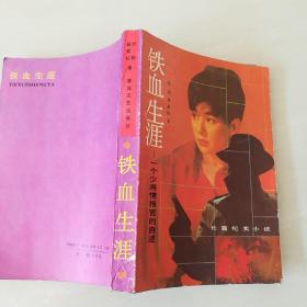 我的富二代人生，一篇长篇纪实