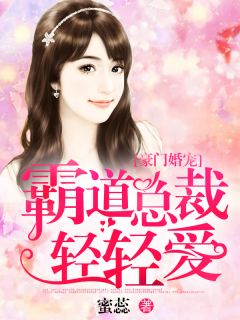 总裁夫人马甲藏不住了（79集）