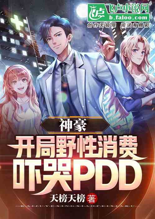 替身神豪（66集），权力与财富的交织世界