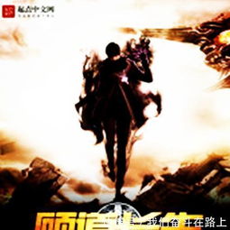平民逆袭记（第1集-第108集），一部关于奋斗与成长的传奇故事