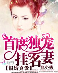 独宠替嫁小甜妻（100集）剧情解析与感悟