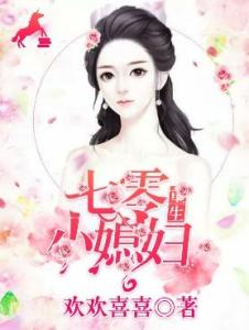 重生七零神医小辣媳，张启璇的奋斗人生（第75集）
