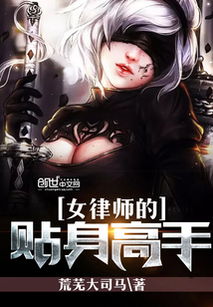 归来后我变成女神的贴身高手（80集）