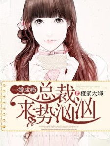 装成保洁后我撩到亿万总裁