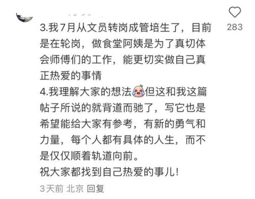 如何看待北大硕士当食堂阿姨，学历与职业选择之间的思考