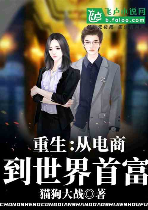 重生之我在首富家当保姆（20集连播）