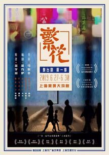繁花年代，时光深处的81集人生百态