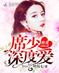 顾总宠妻超高调，爱的旋律与深度（共85集）