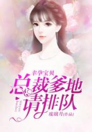 亿万总裁天天想娶我，一场都市情缘的浪漫篇章