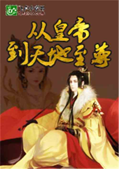 至尊无上，柔弱皇帝竟是绝世强龙（第151集）——皇帝不好当，夭折之痛引人深思