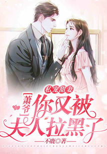 先婚后爱，萧总的甜蜜宠妻之旅
